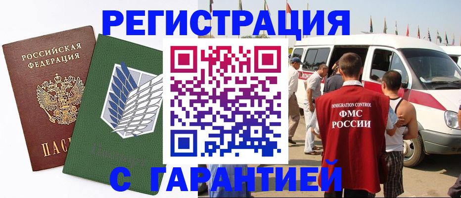 временная регистрация гарантия в Омске