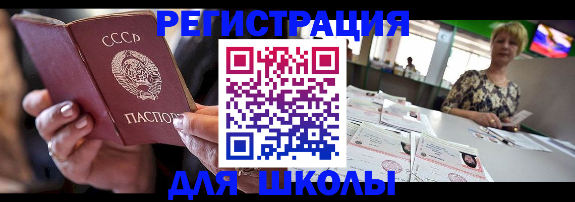 прописка в Омске