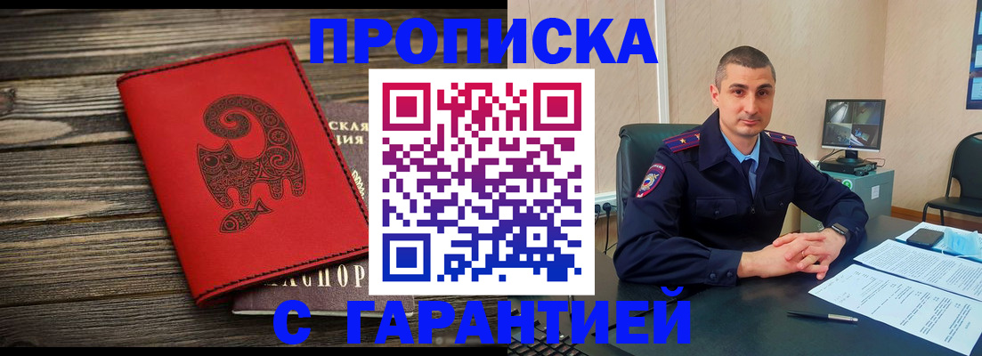 временная прописка в Омске