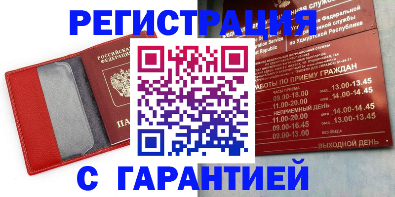 временная регистрация для всех в Омске