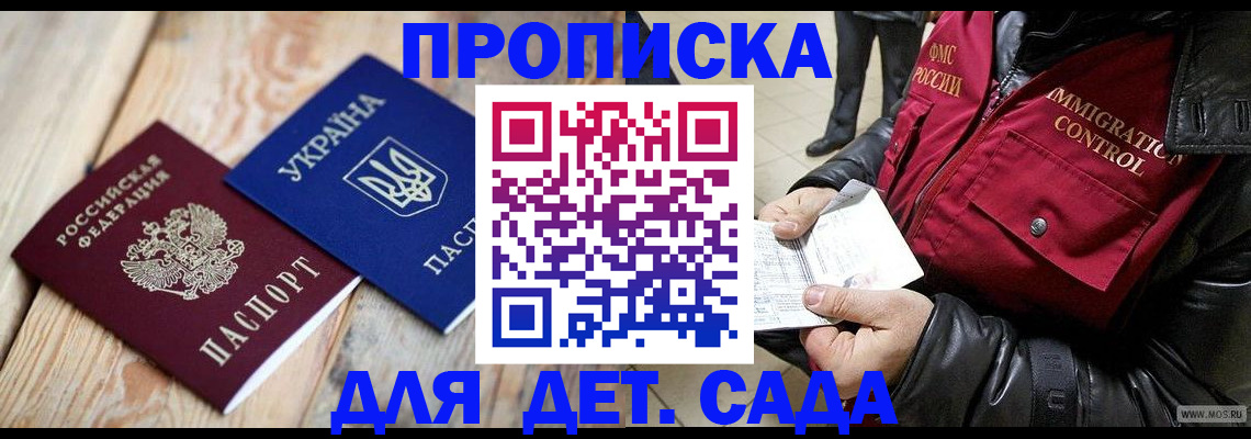 прописка от собственника в Омске