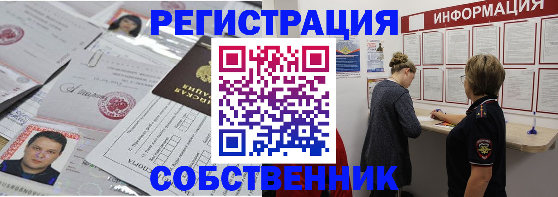 прописка для военкомата в Омске